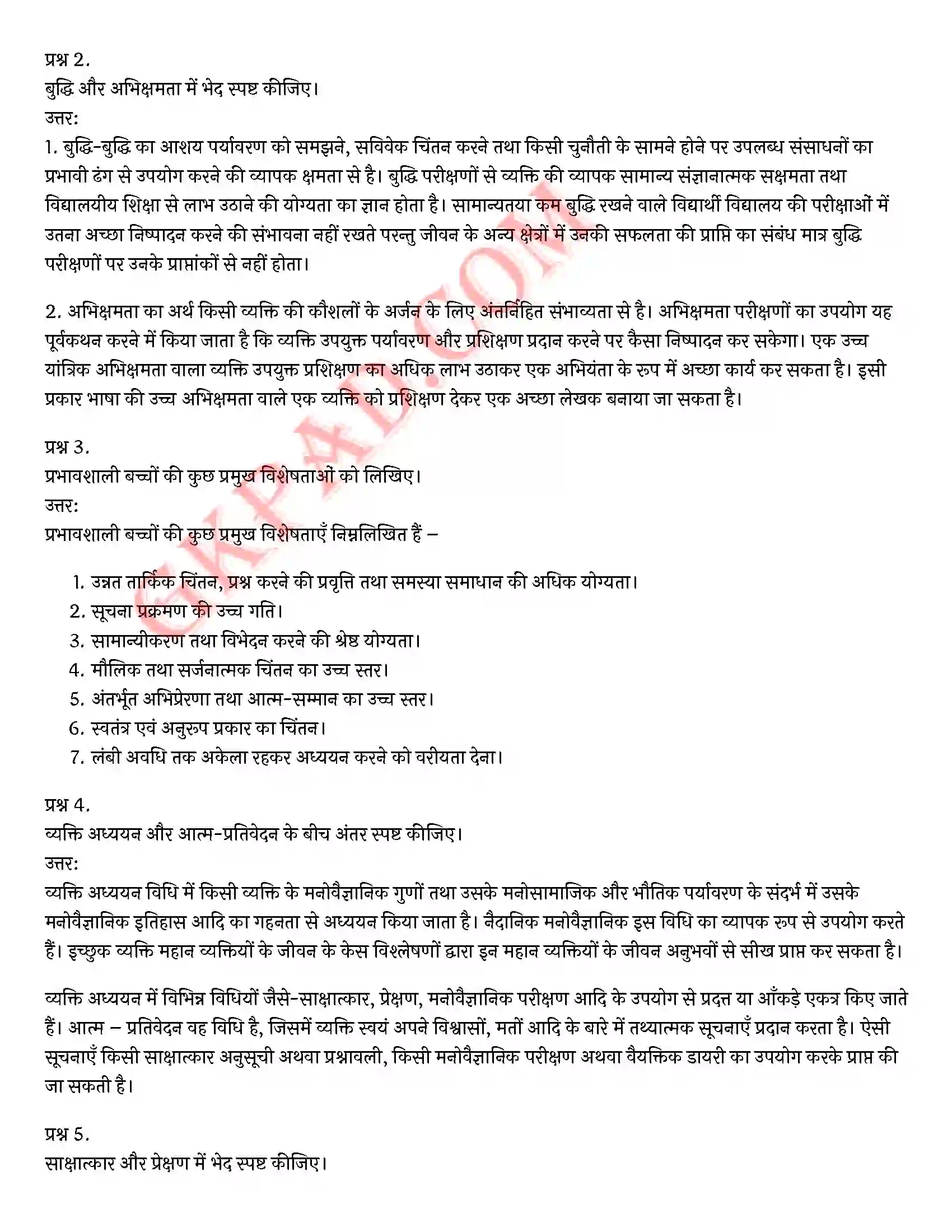 Bihar Board Class 12th Psychology (मनोविज्ञान) Chapter 1 मनोवैज्ञानिक गुणों में विभिन्नताएँ (Variations in Psychology Attributes)) Solution 19